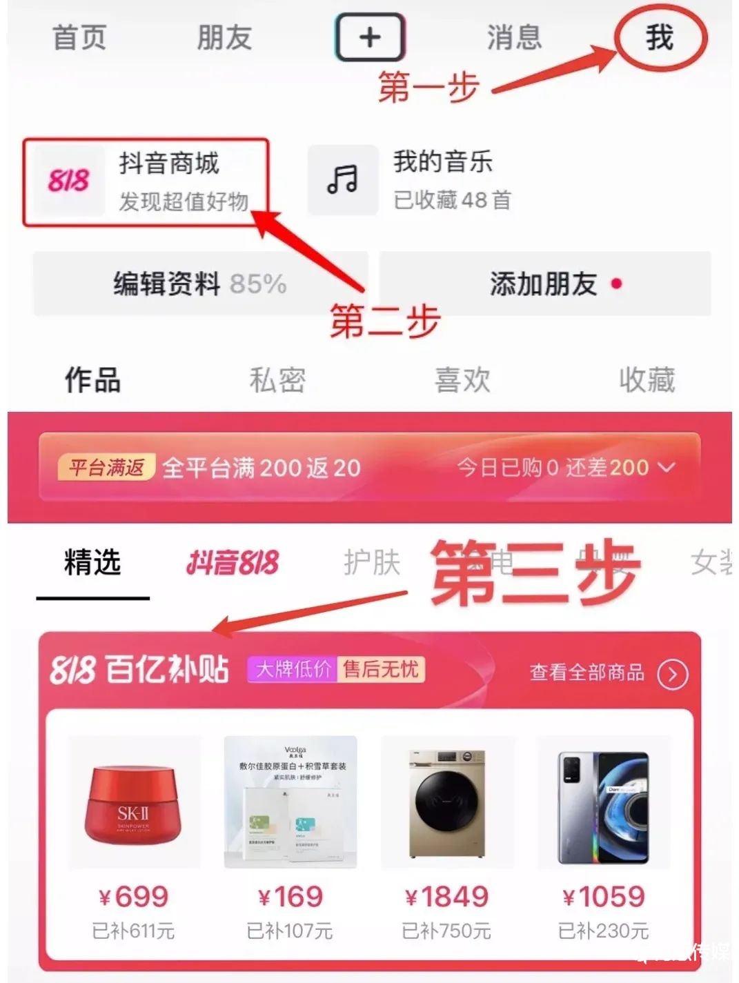 抖音電商：如何把百億補貼花在刀刃上？