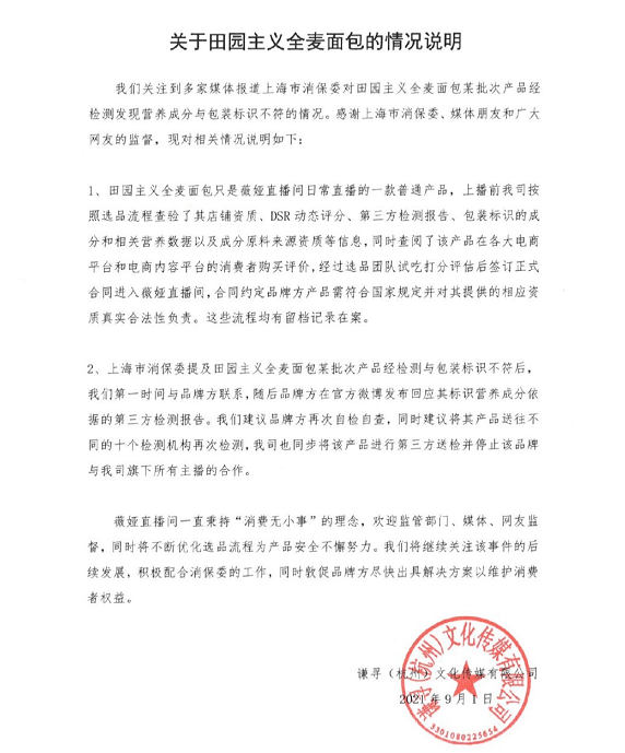 當(dāng)薇婭們丟失「全網(wǎng)最低價」