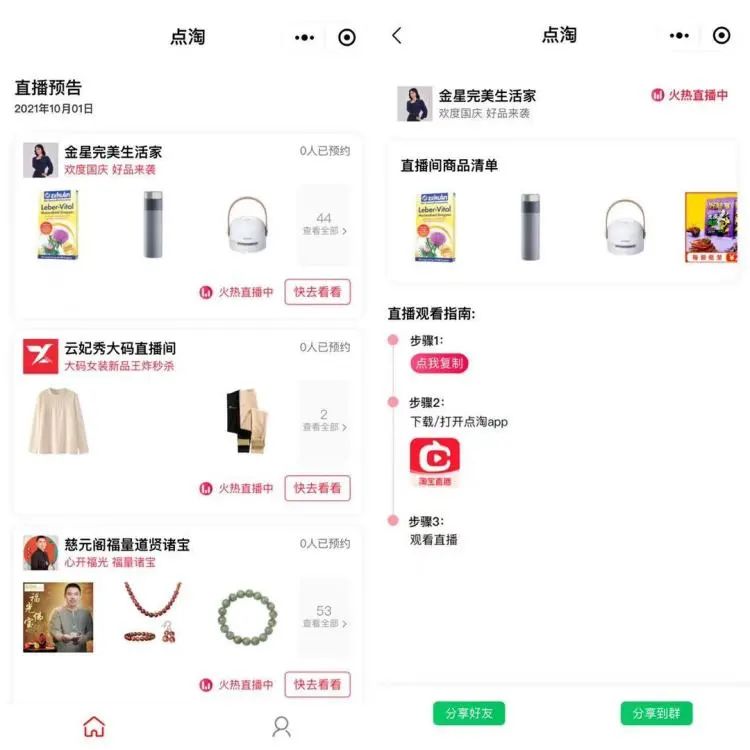 為什么淘寶直播和抖音電商們都在“鬧獨立”？