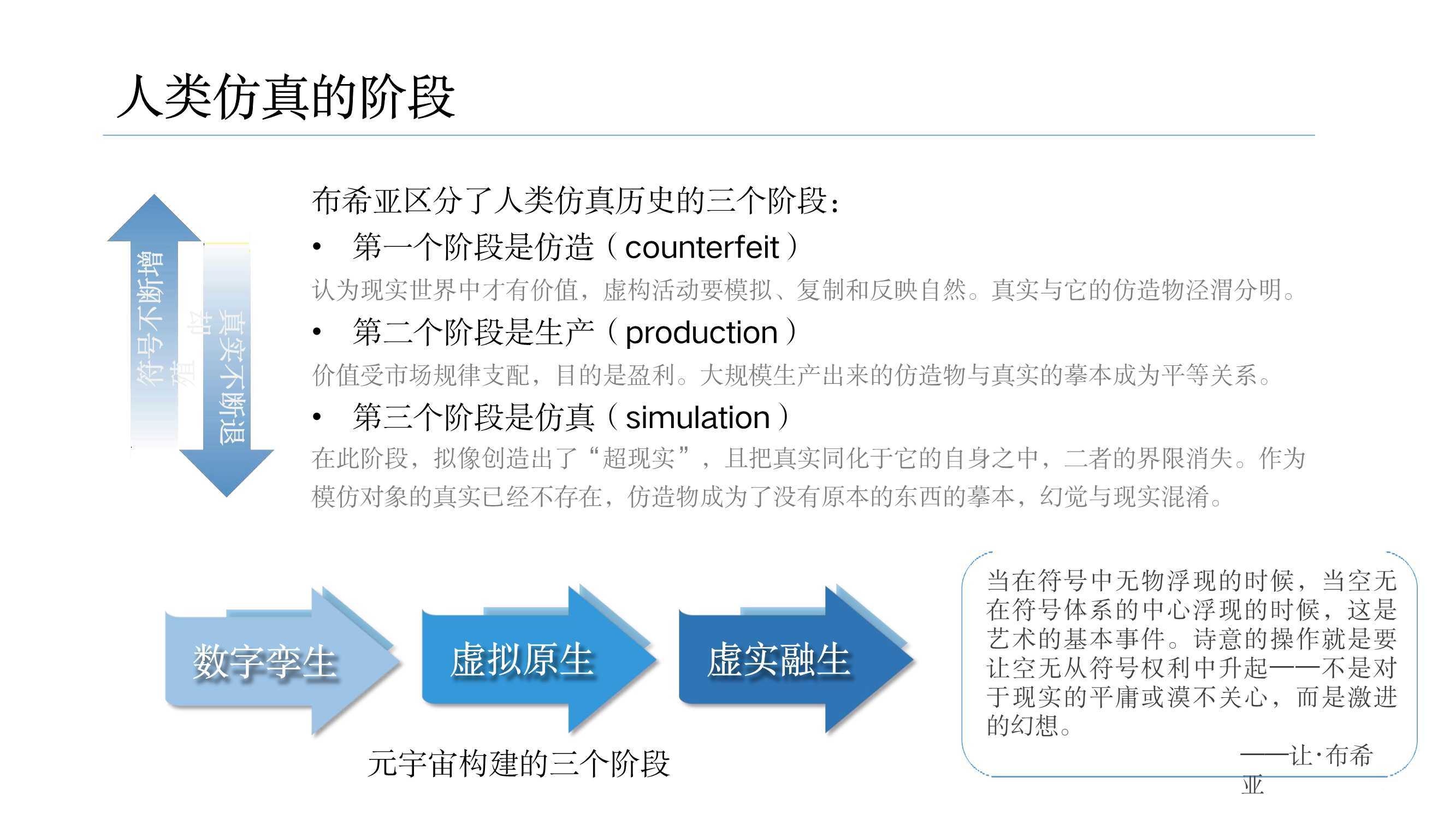 元宇宙發(fā)展研究報告