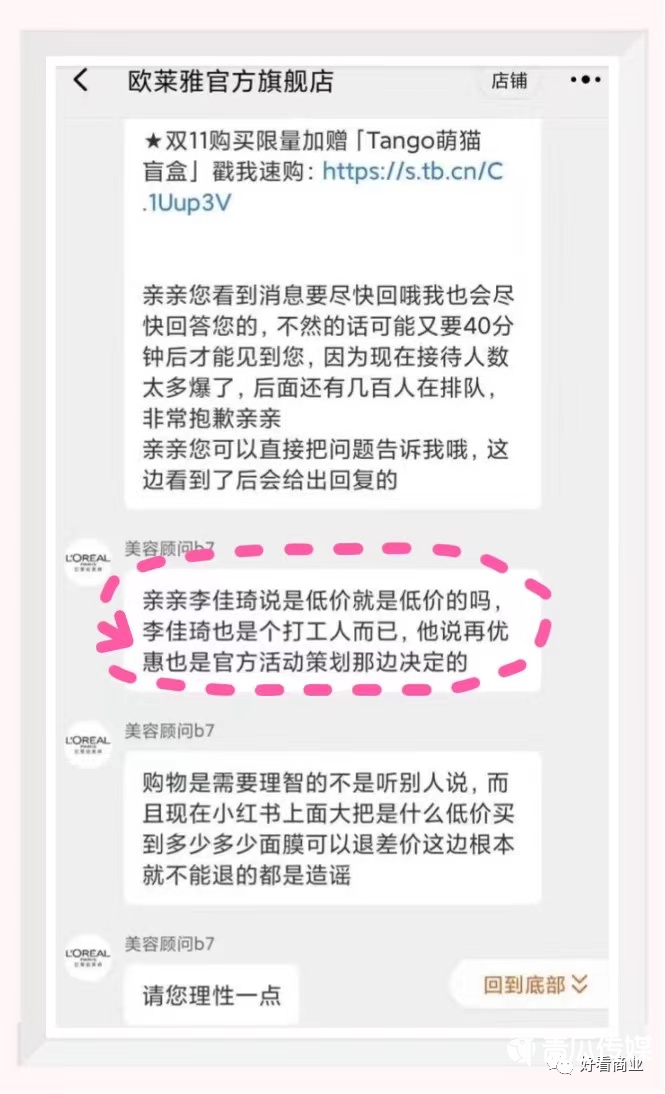 薇婭、李佳琦玩不起“全網(wǎng)最低價(jià)”