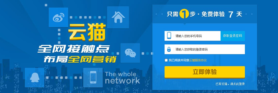 【云貓】天貓外店_全網(wǎng)營(yíng)銷管理平臺(tái)