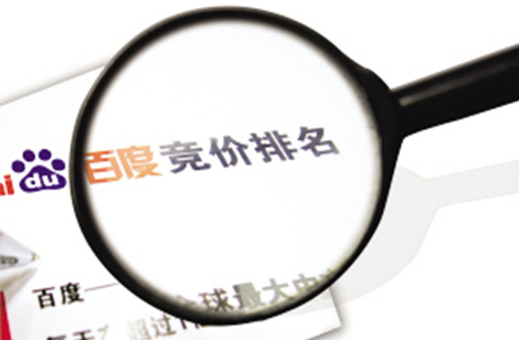 百度競價