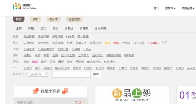 微信編輯器