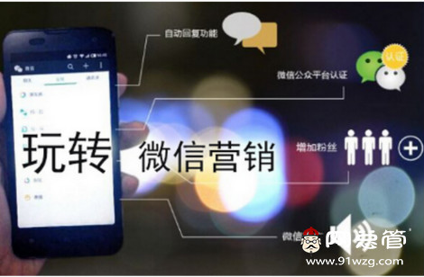 移動互聯(lián)網(wǎng)時(shí)代，做好企業(yè)微信營銷最重要的是信任