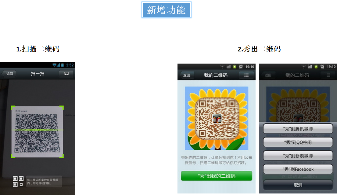 從微信版本歷史，學(xué)產(chǎn)品功能迭代和用戶體驗（下）