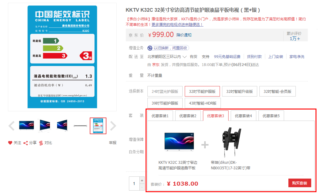 以3大電商平臺為例，解讀電商搭配/組合營銷功能