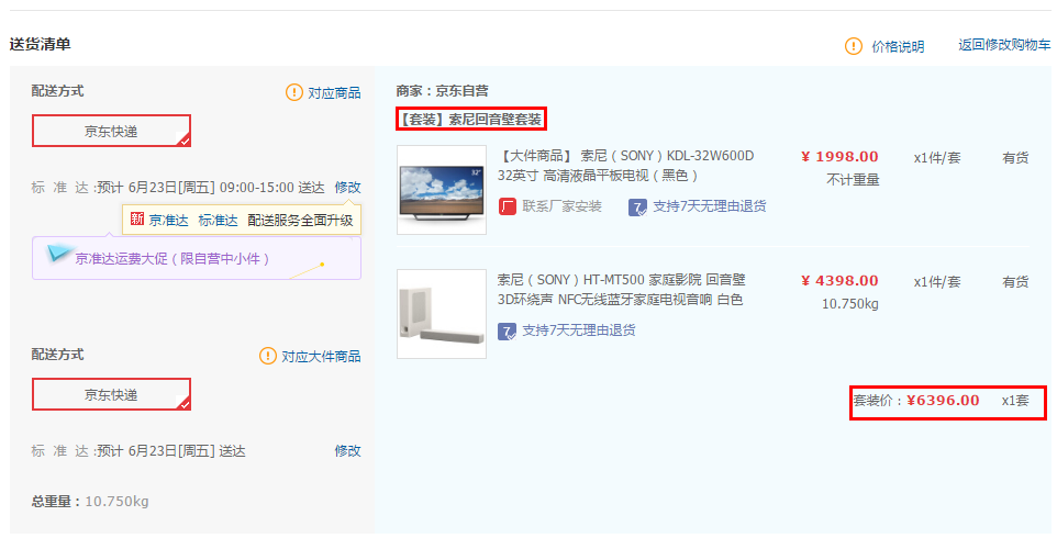 以3大電商平臺為例，解讀電商搭配/組合營銷功能