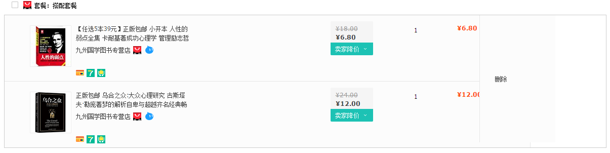 以3大電商平臺為例，解讀電商搭配/組合營銷功能