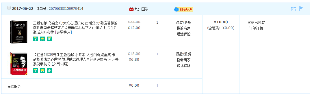 以3大電商平臺為例，解讀電商搭配/組合營銷功能