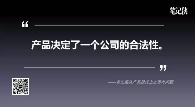 周鴻祎談商業(yè)模式：為什么商業(yè)模式不是盈利模式？
