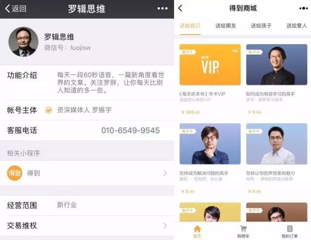 小程序改變電商格局？大變局前夜的自媒體都在搗騰什么小程序？
