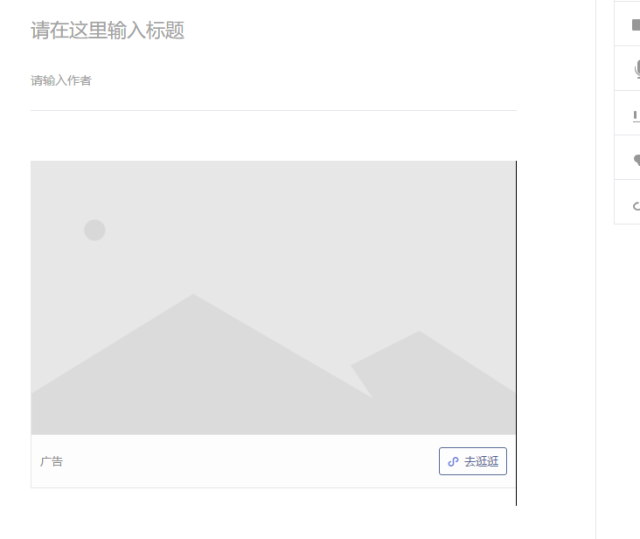 公眾號開啟文中廣告流量主內測！你準備好賺錢了嗎？