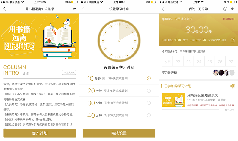 在線教育APP運營：如何督促用戶完成課程學習