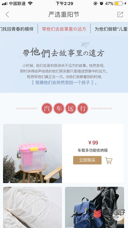 重陽(yáng)節(jié)到了， 網(wǎng)易嚴(yán)選講了一個(gè)關(guān)于孩子的故事