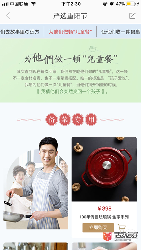 重陽(yáng)節(jié)到了， 網(wǎng)易嚴(yán)選講了一個(gè)關(guān)于孩子的故事