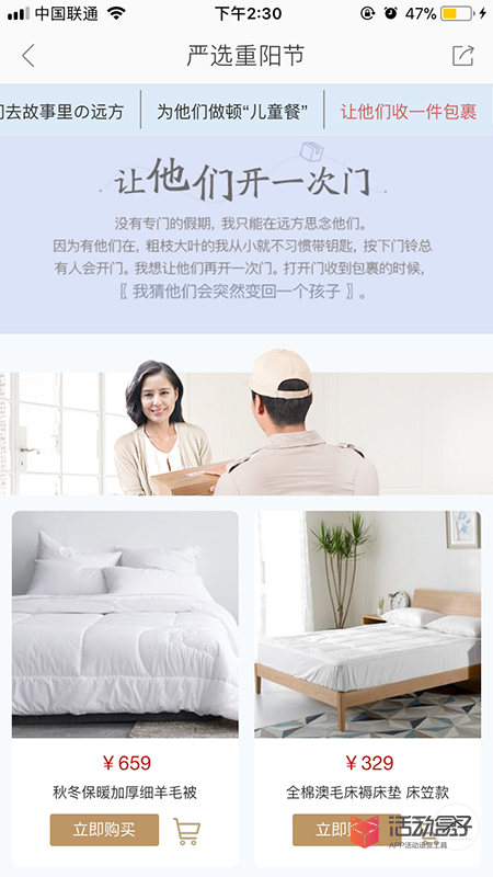 重陽(yáng)節(jié)到了， 網(wǎng)易嚴(yán)選講了一個(gè)關(guān)于孩子的故事
