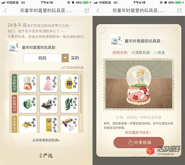 重陽(yáng)節(jié)到了， 網(wǎng)易嚴(yán)選講了一個(gè)關(guān)于孩子的故事