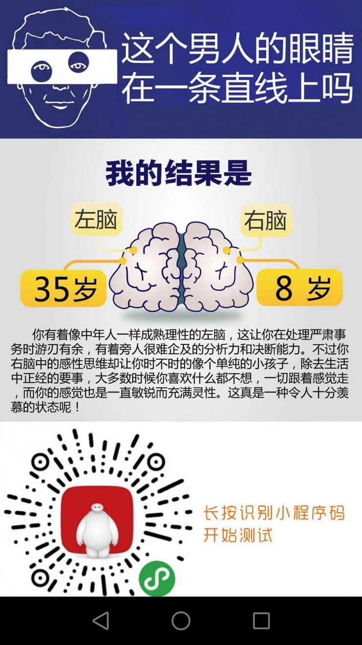 測(cè)試擺布腦年齡的微信小程序，結(jié)果竟然是隨機(jī)的？