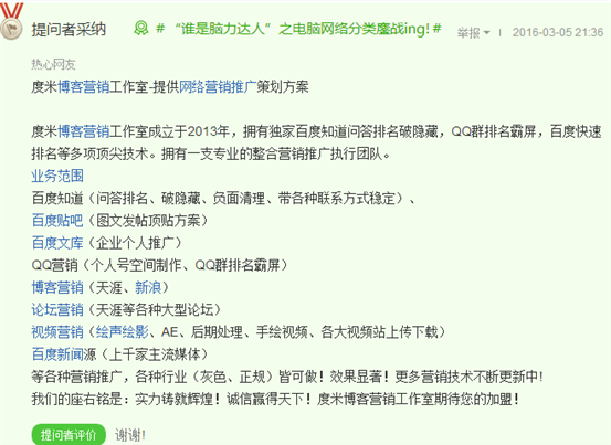 揭開(kāi)百度知道引流營(yíng)銷(xiāo)推廣怎么做的神秘面紗